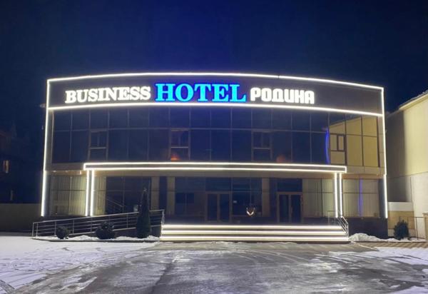 Busines-Hotel Rodina